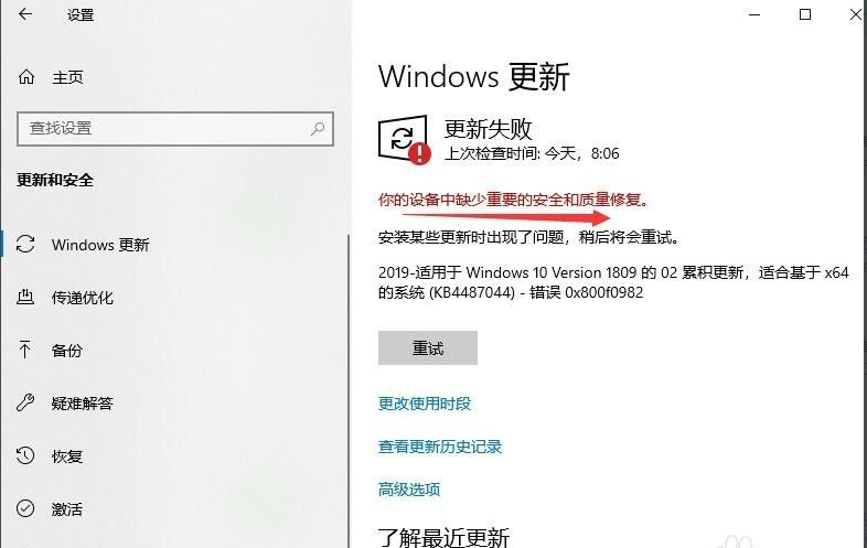 windows10提示设备中缺少重要的安全和质量修复怎么解决