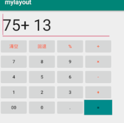 Android-简易计算器