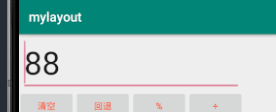 Android-简易计算器