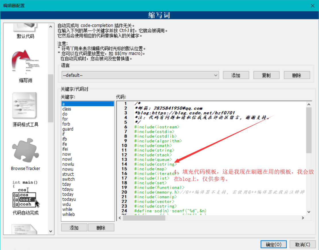 Code::Blocks 自定义代码模板（刷题专用）