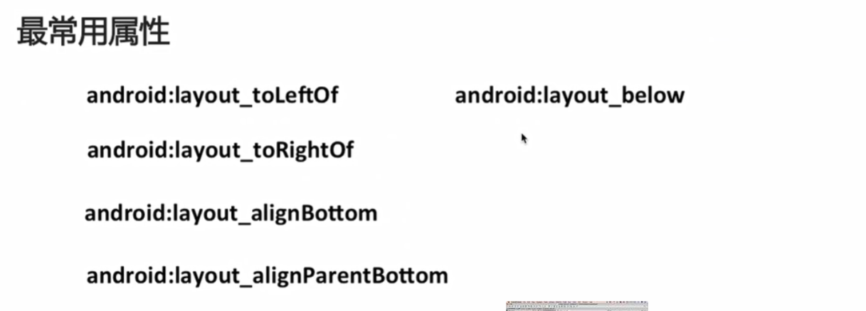 Android开发中进行相对布局实例