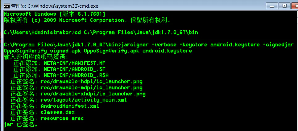 android 签名打包 使用命令方式