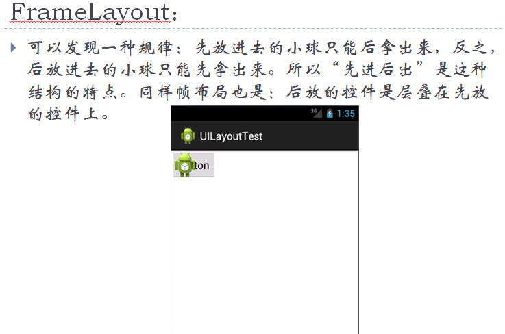 移动应用开发——FrameLayout(帧布局)的基本使用