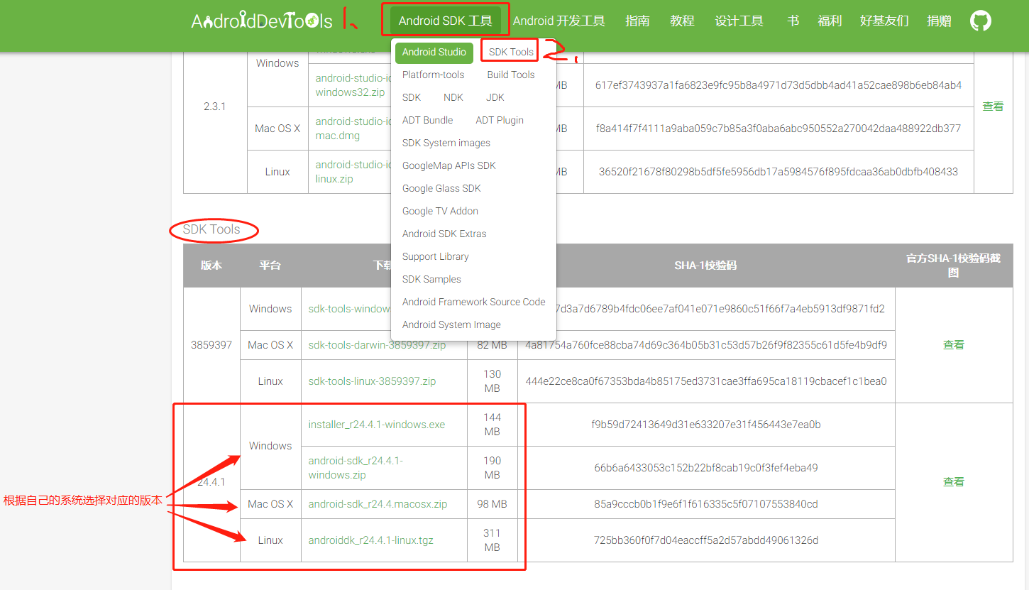 Android SDK的下载与安装