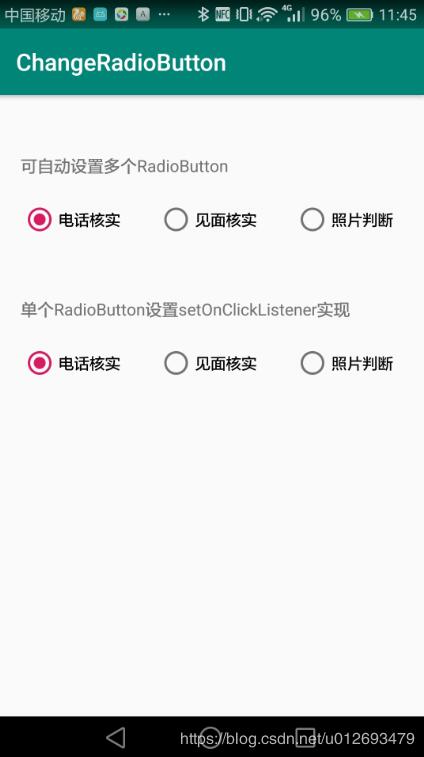 RadioButton实现选择后可取消选择