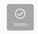 Android仿ios加载loading菊花图效果