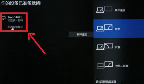 windows10笔记本电脑投屏怎么扩展到大屏幕？