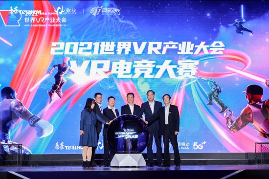 聚核热爱2021世界VR产业大会彰显未来电竞新世代