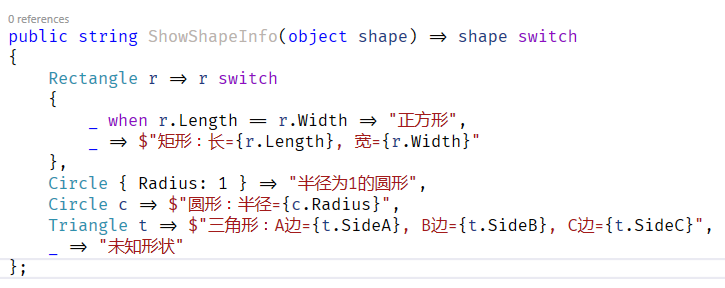 C#8 的模式匹配实现