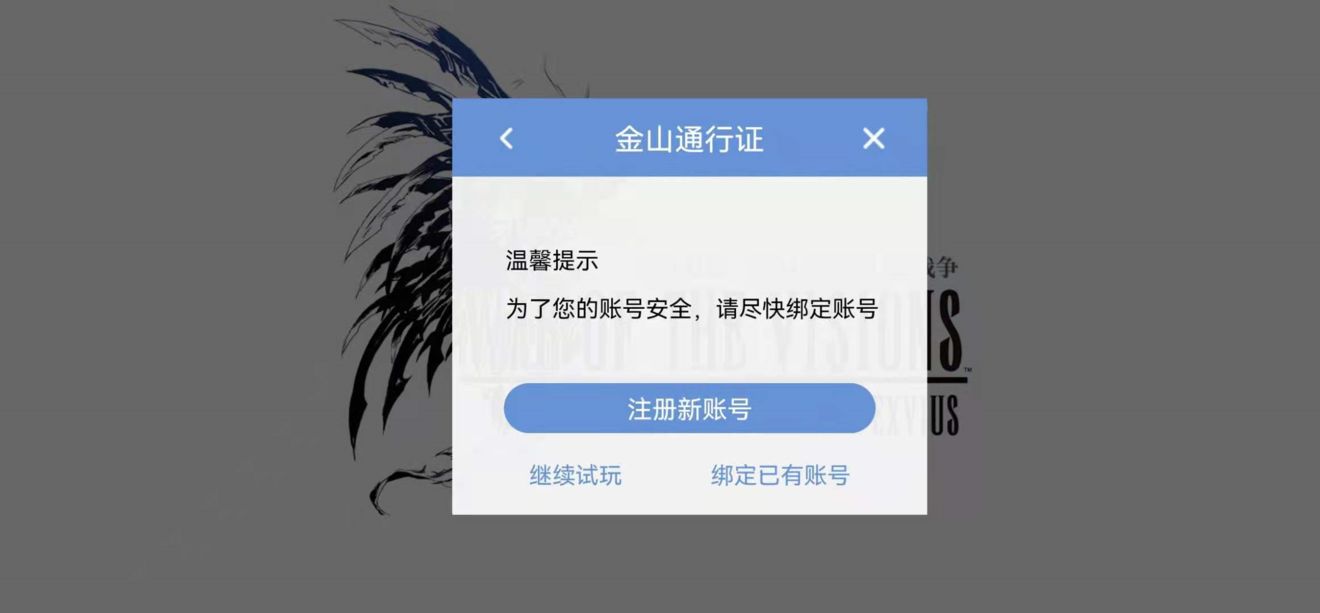 FFBE幻影战争游客账号绑定方法