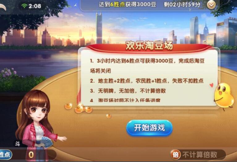 欢乐斗地主送3000豆