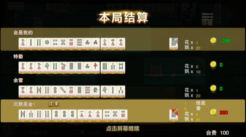 无锡麻将游戏规则