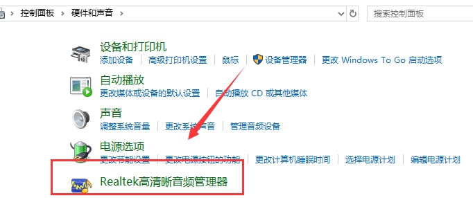 windows10 realtek老是弹出来怎么办？windows10 realtek自动弹出解决方法