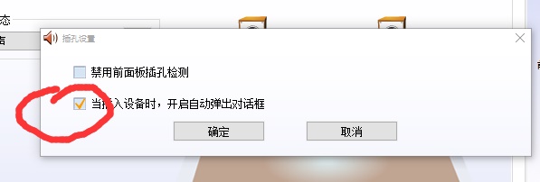 windows10 realtek老是弹出来怎么办？windows10 realtek自动弹出解决方法