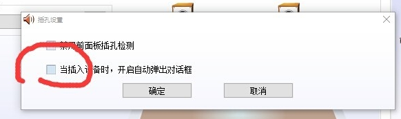 windows10 realtek老是弹出来怎么办？windows10 realtek自动弹出解决方法