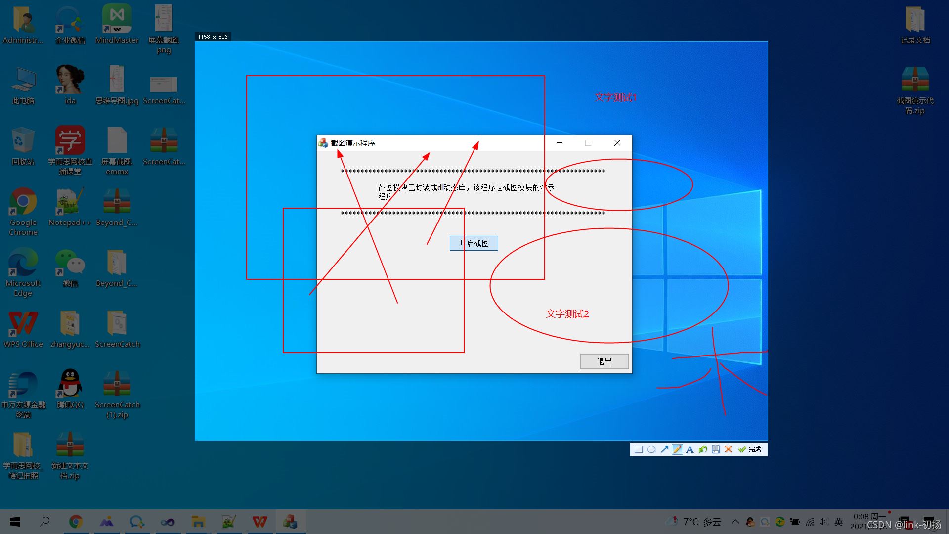 C++实现功能齐全的屏幕截图示例(附demo)