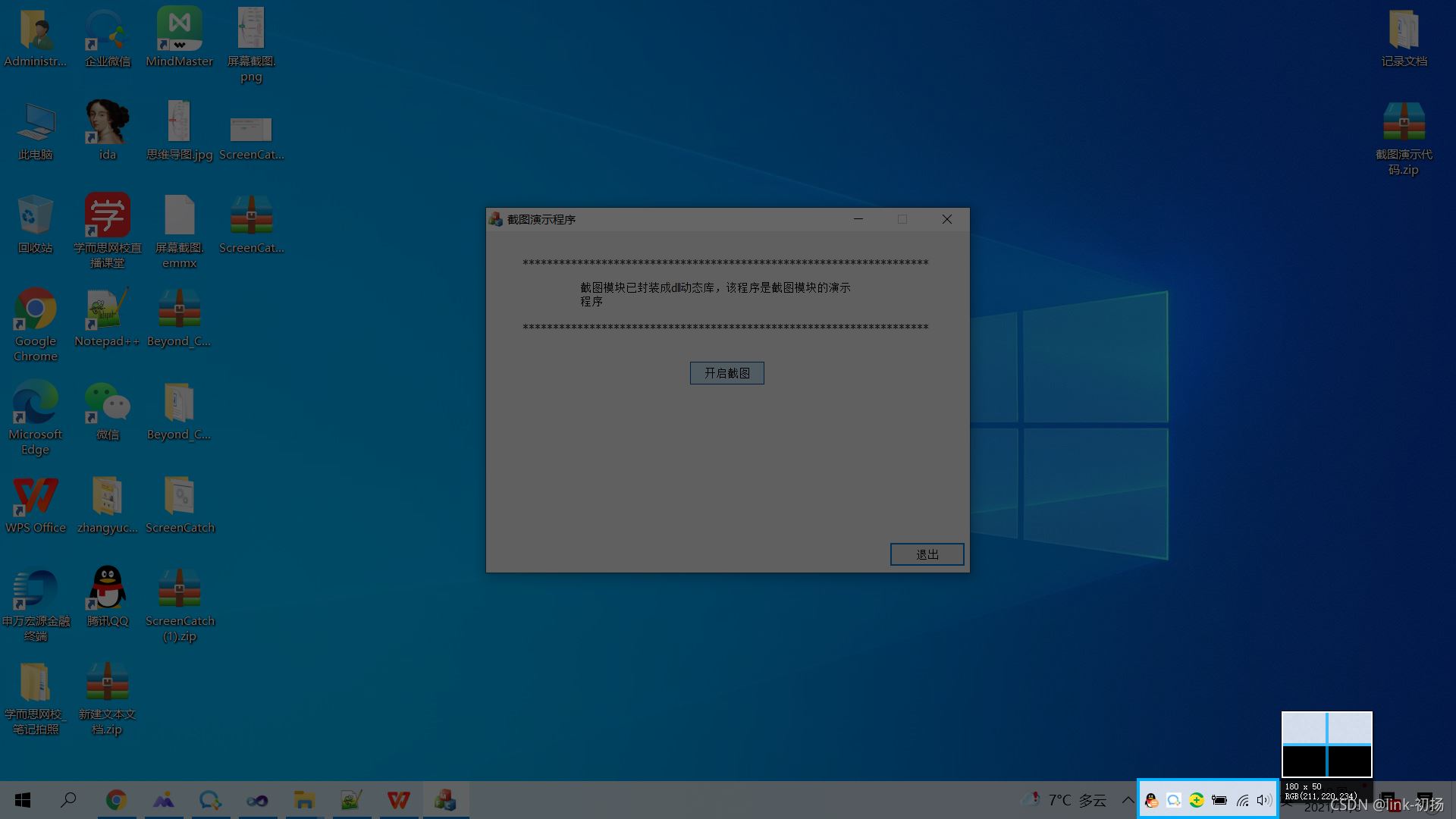 C++实现功能齐全的屏幕截图示例(附demo)