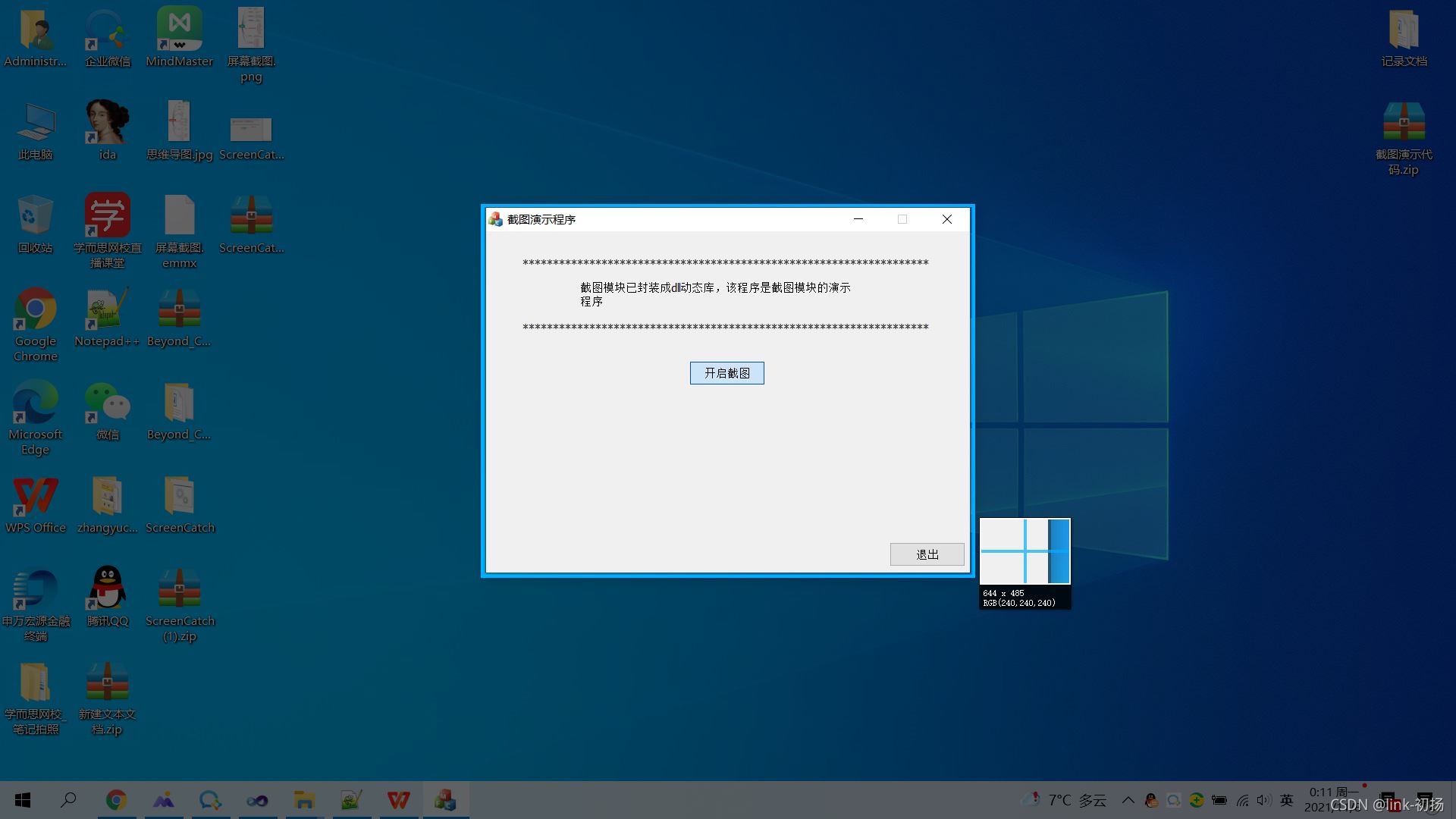 C++实现功能齐全的屏幕截图示例(附demo)