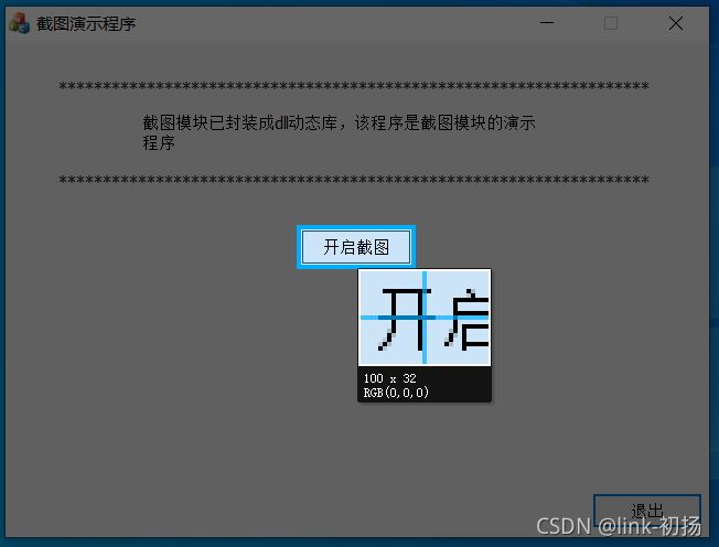 C++实现功能齐全的屏幕截图示例(附demo)