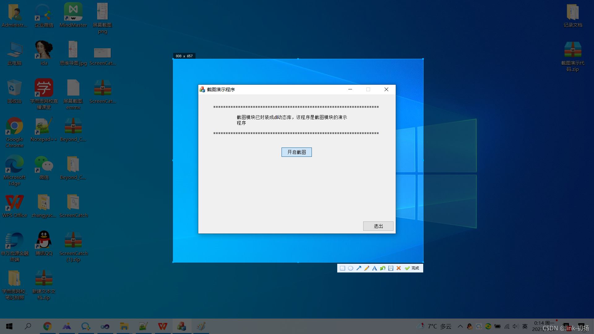 C++实现功能齐全的屏幕截图示例(附demo)