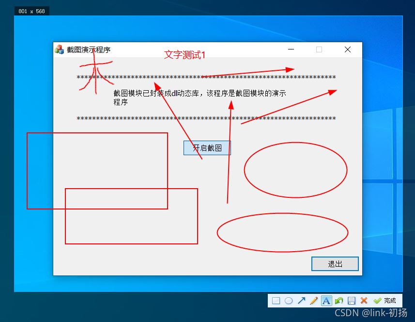 C++实现功能齐全的屏幕截图示例(附demo)