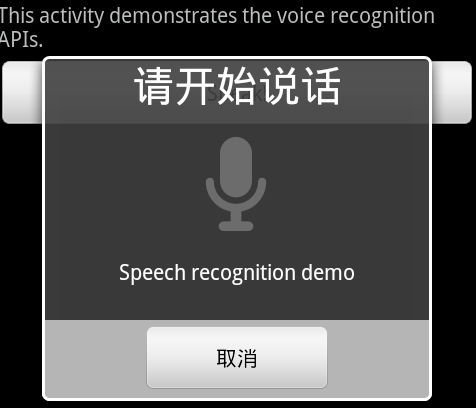 Android实现语音识别代码