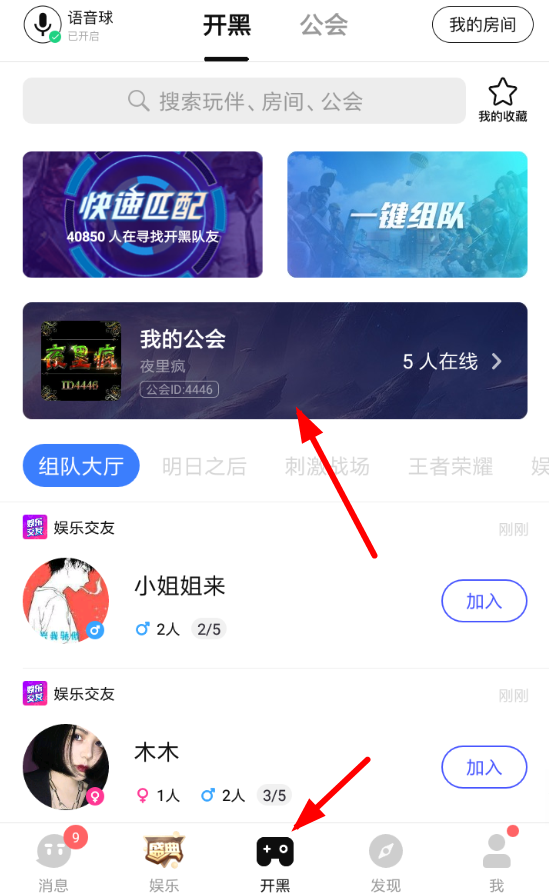 tt语音怎么在游戏里开黑