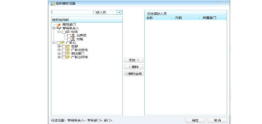 广讯通如何群发消息