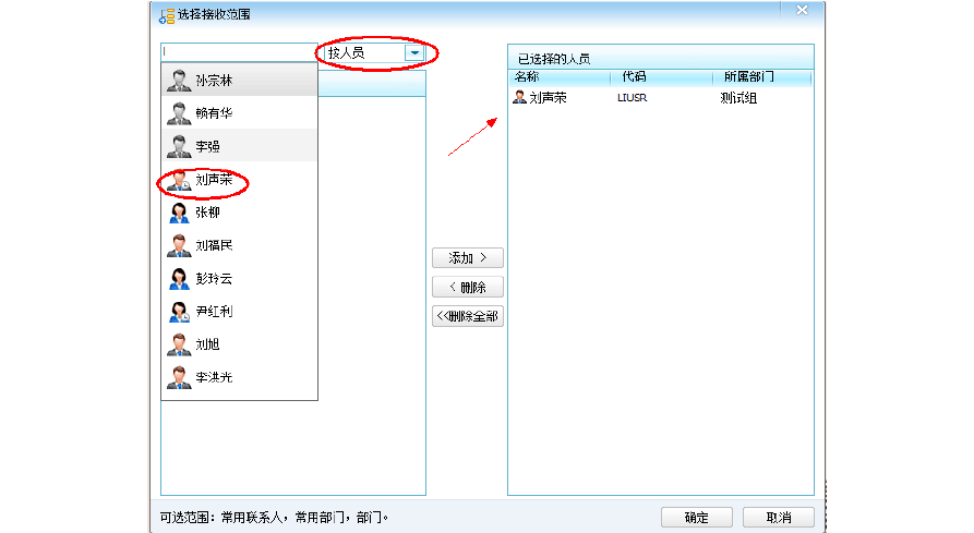 广讯通如何群发消息