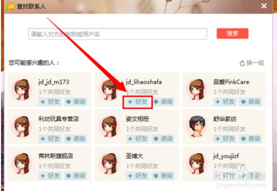 京东咚咚如何加好友