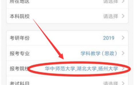 考研帮app怎么更改学校分享！-[软件使用技术学习]