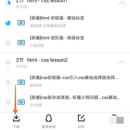 腾讯课堂里视频怎么下载