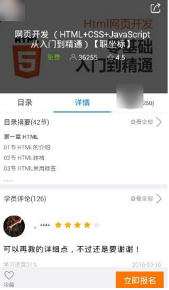 腾讯课堂手机版怎么看重播