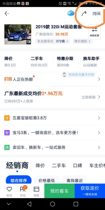 汽车之家app怎么换城市