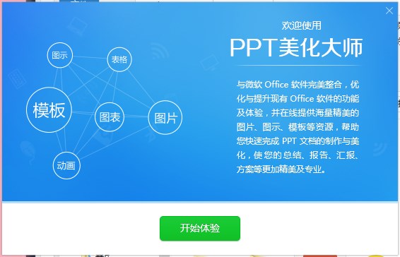 ppt美化大师怎么在电脑安装