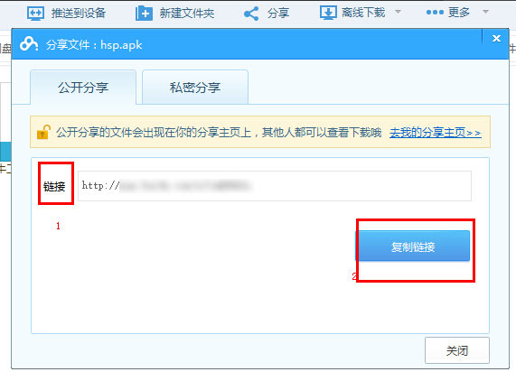 百度云管家怎么分享链接
