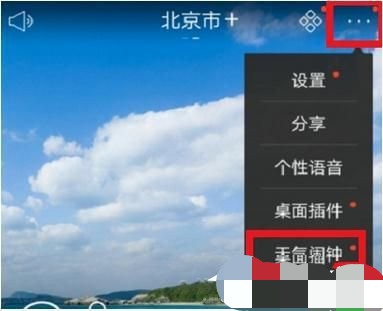 天气通app怎么设置个性化界面