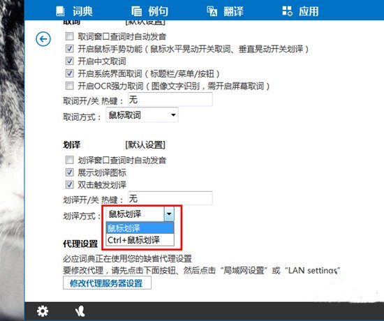 必应词典怎么设置划词翻译