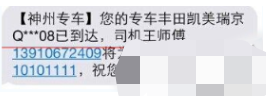 神州专车app怎么打车付费