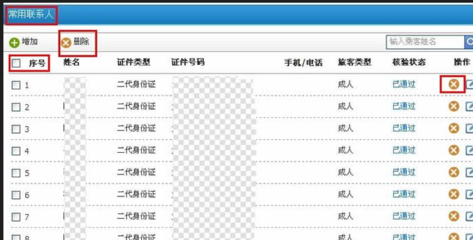 火车票达人常用联系人怎么删除