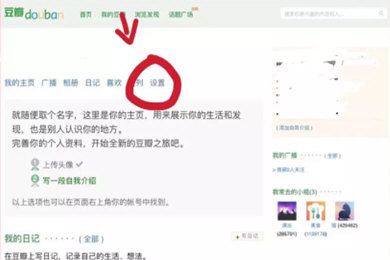 豆瓣app怎么设置隐私