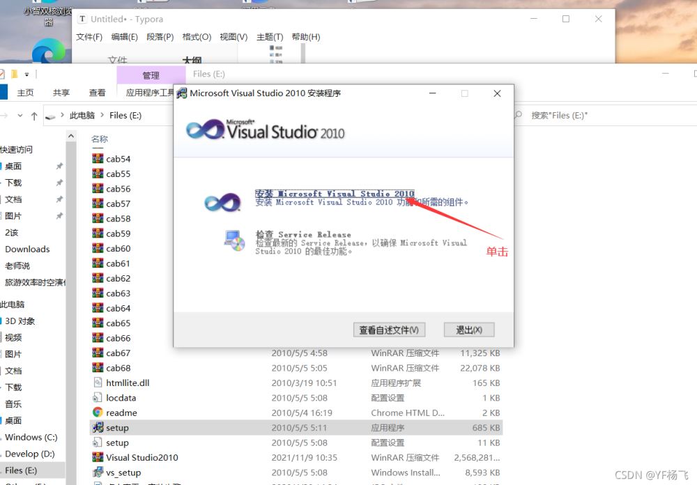 VisualStudio2010安装教程