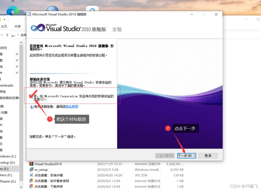 VisualStudio2010安装教程