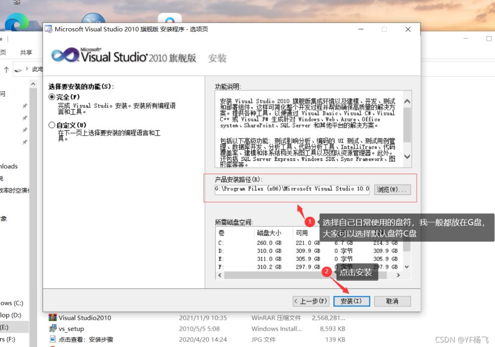 VisualStudio2010安装教程