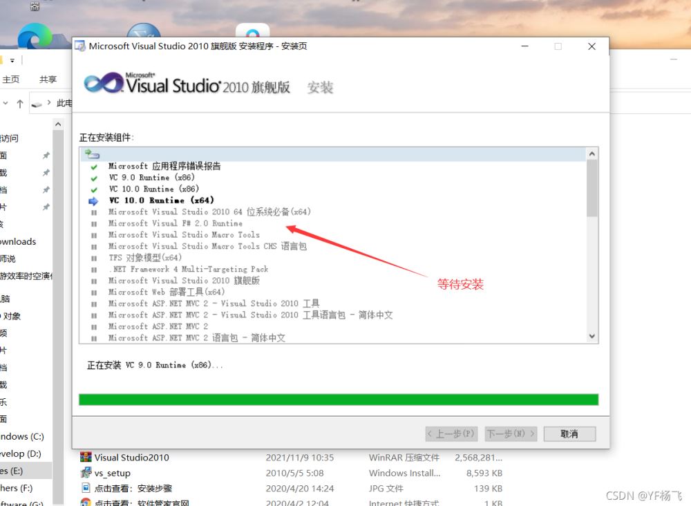 VisualStudio2010安装教程