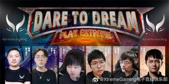 DOTA2XG官博第一条消息官宣新赛季阵容名单