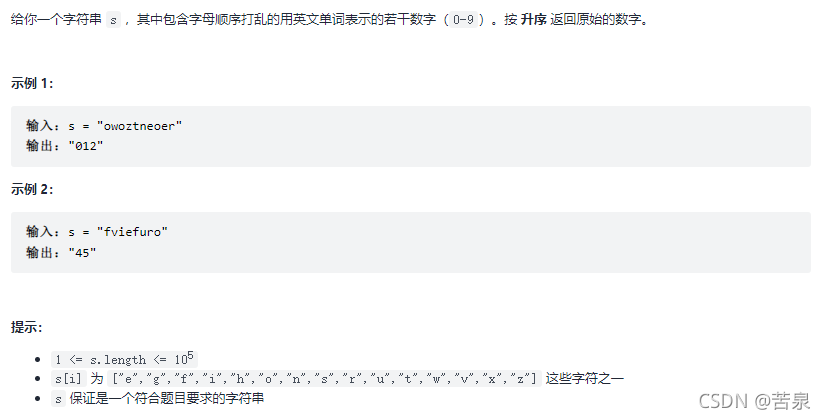 C++&nbsp;Leetcode实现从英文中重建数字