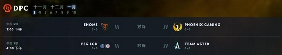 DOTA2DPC中国S级联赛1月3日 A级联赛11月29日