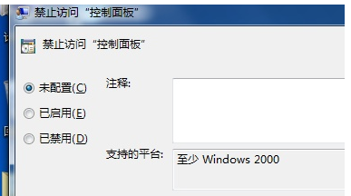 windows7电脑控制面板无法打开怎么办？