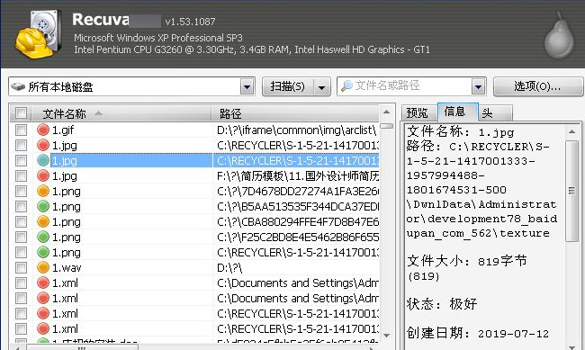 recuva如何恢复覆盖后的文件